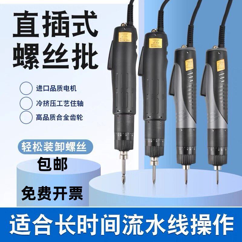 力宏科电动螺丝起子LK-800可调速直插式手持电动工具