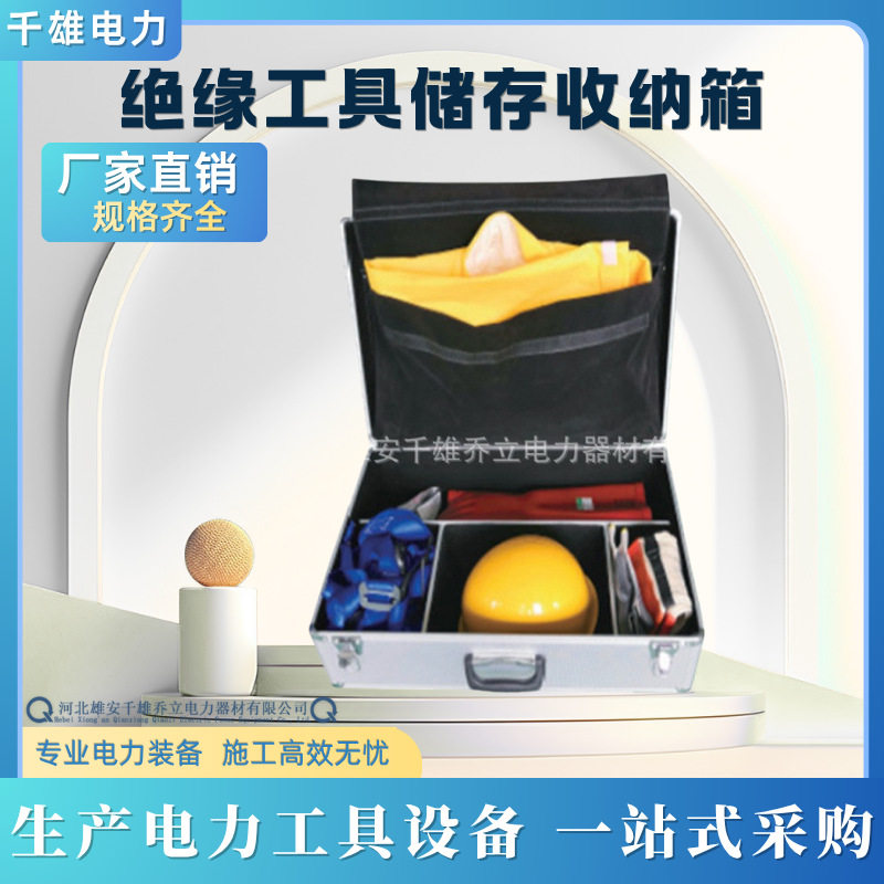 电力检修绝缘工具储存收纳箱DZ-FHZBX-2带电作业个人防护工具箱子
