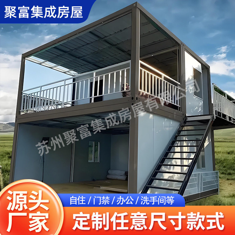 集装箱移动拼装活动房