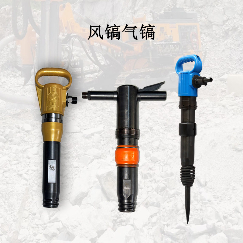 风镐气镐混凝土破碎机气镐凿岩机气动工具路面破碎凿岩破桩拆除
