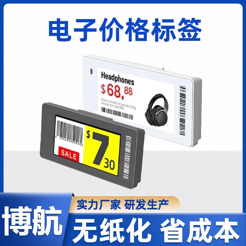 墨水屏esl标签 商店电子价签 DJ-WP0213 智能便捷 博航