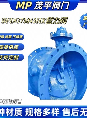 BFDG7M43HX-16球墨铸钢不锈钢管力阀法兰连接