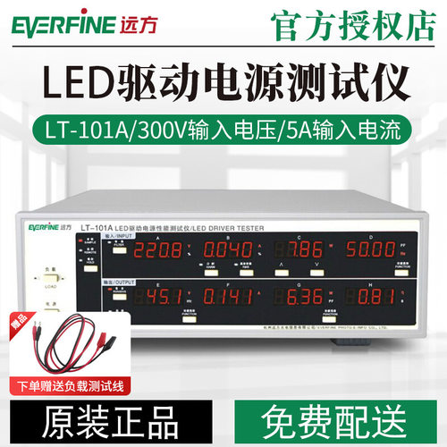 远方LT-101A 功率计 LED交直流驱动电源性能测试仪LT-101E升级版
