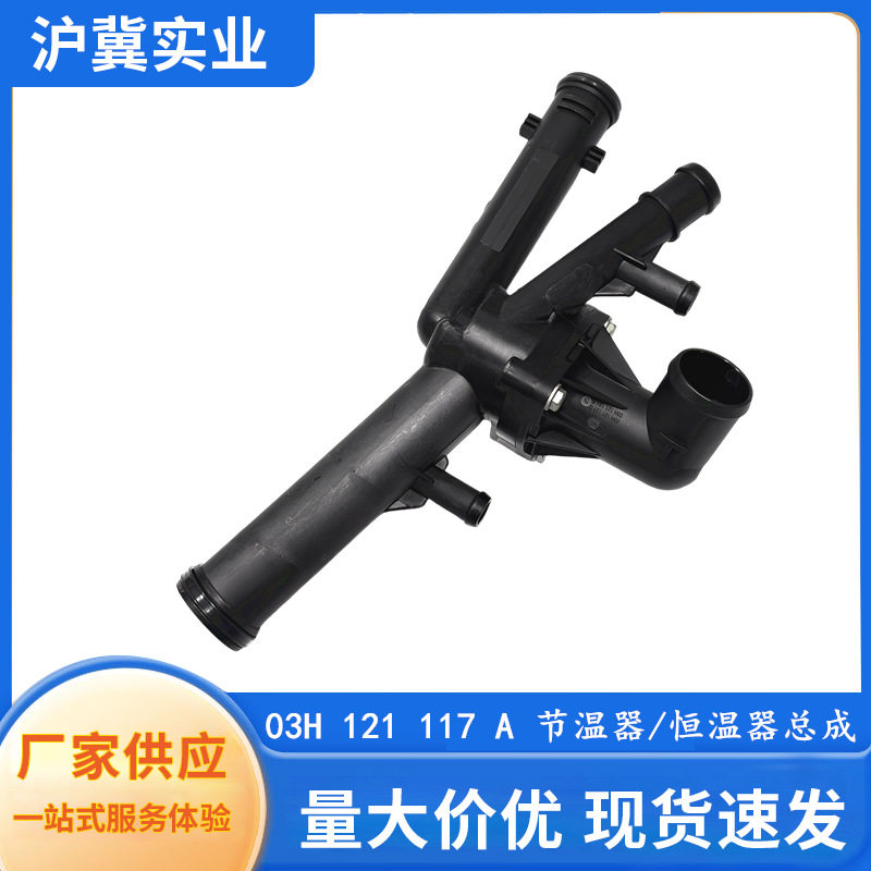 03H121117A 适用于大众途锐 Q7 速派 节温器盖三通节温器三通接头