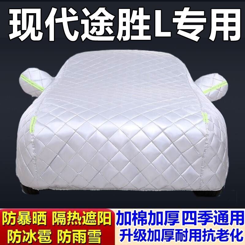 途胜L专用加厚车罩防冰雹防雨