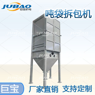 150吨 / 小时吨袋投料机 环保拆包倒料站 大产能粉体颗粒自动卸料