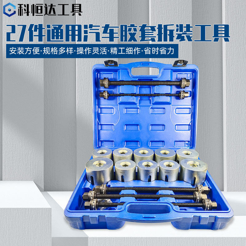 汽车衬套拆装工具更换后桥下摆臂下支臂胶套27件铁套通用更换工具