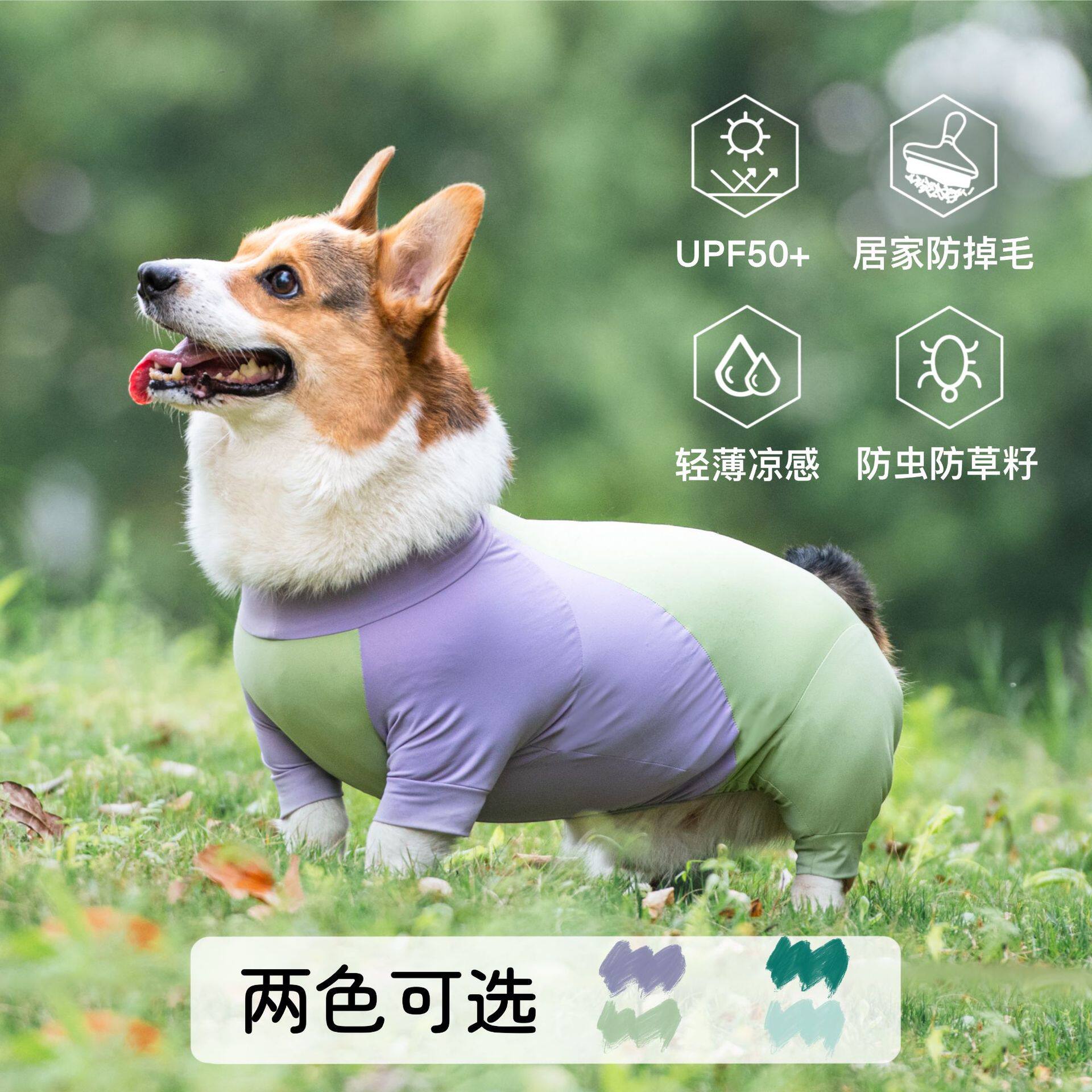 狗狗春夏四脚衣凉感防晒高弹力衣服户外防污防虫乘车防掉毛柯基