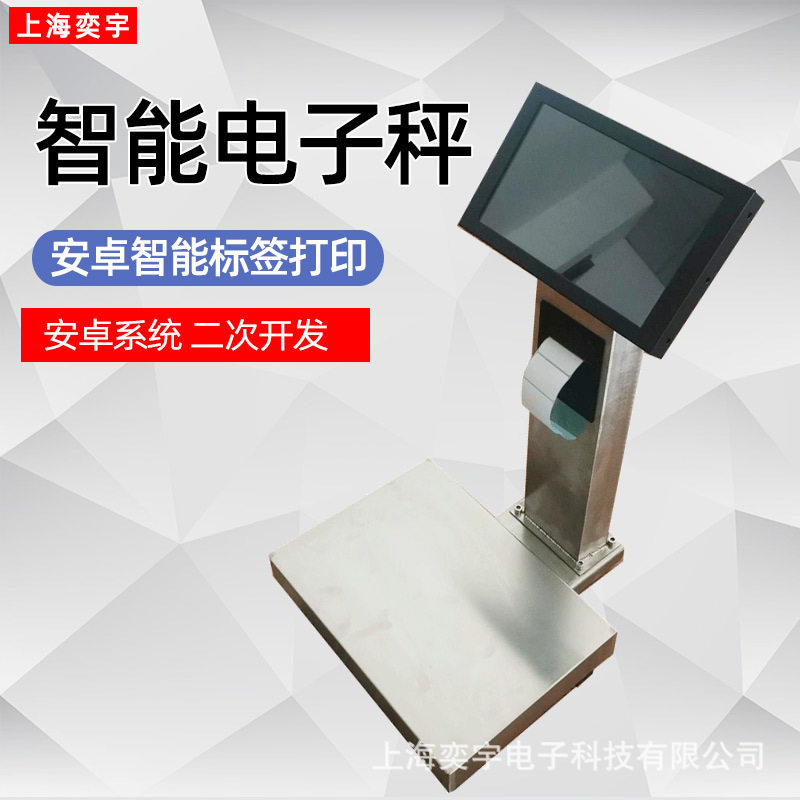 带打印秤安卓系统智能电子秤支持二次开发不锈钢台秤15kg30kg公斤