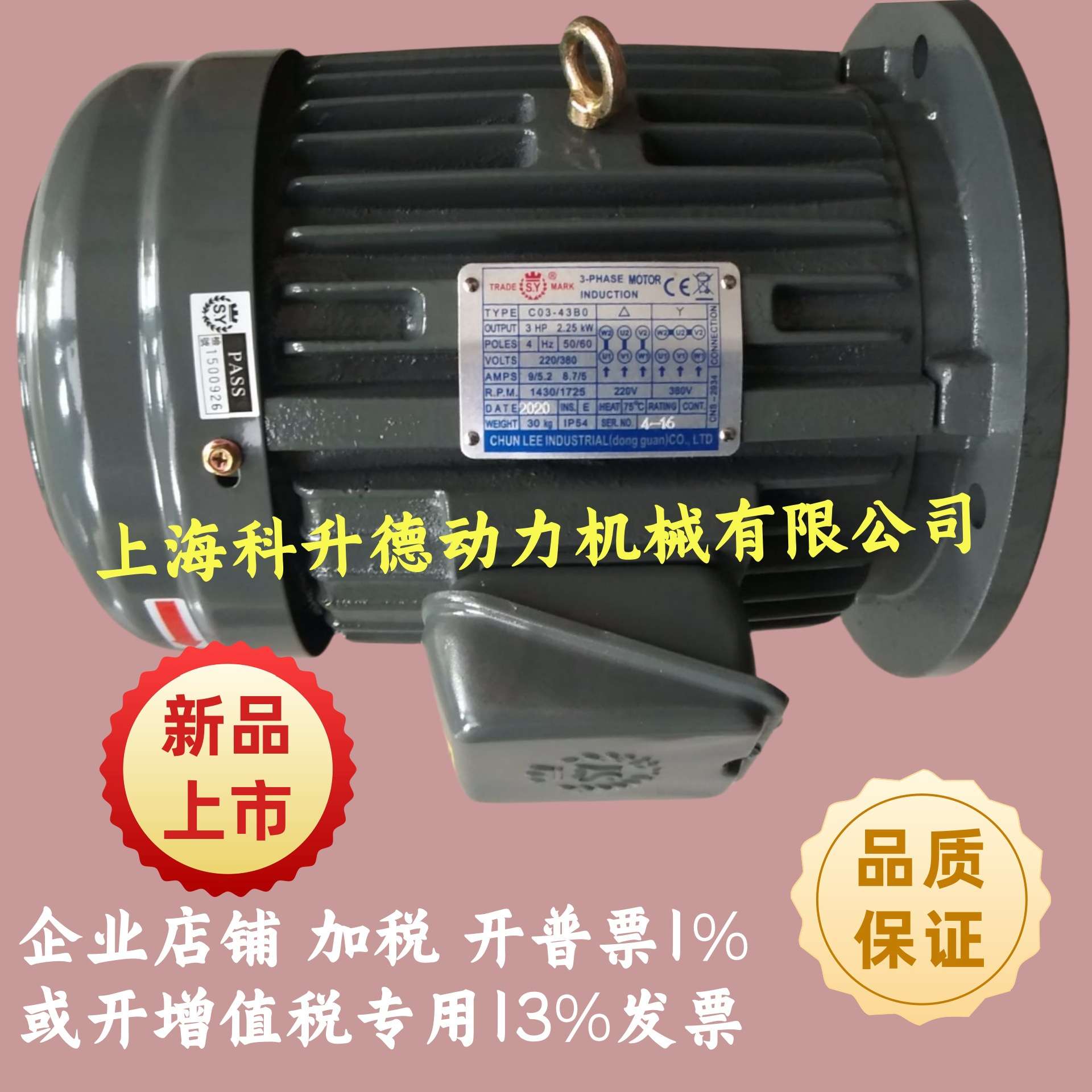 C02-43B0 1.5KW 群策CHYUN TSEH电机马达TRADE S.Y MARK CO2-43BO