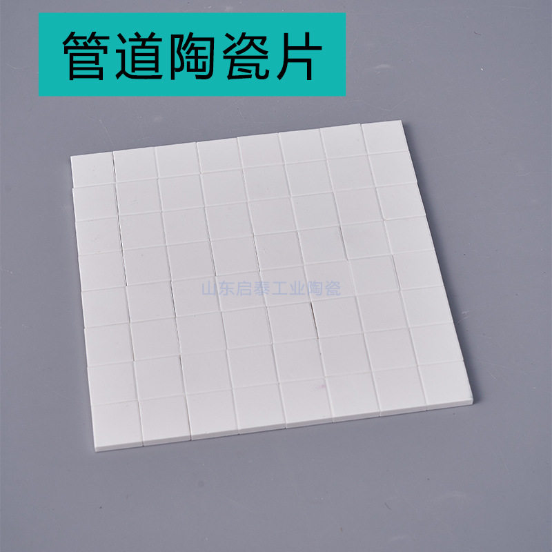 电厂管道耐磨陶瓷片20*20*7mm 17.5*17.5*7mm方形马赛克陶瓷贴片
