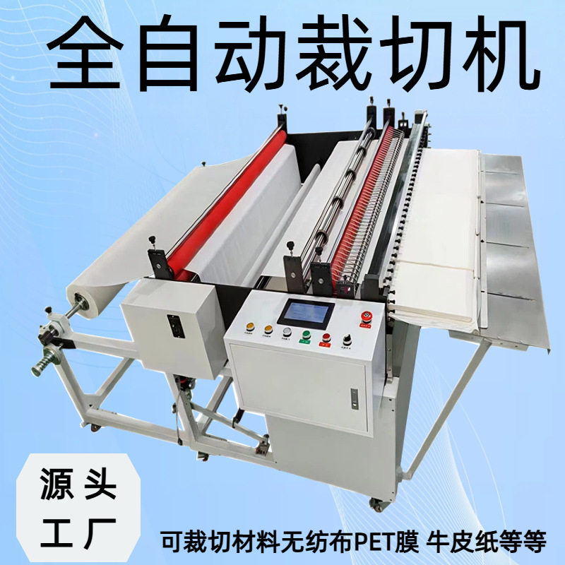 全自动裁切机可裁PET膜/A4纸