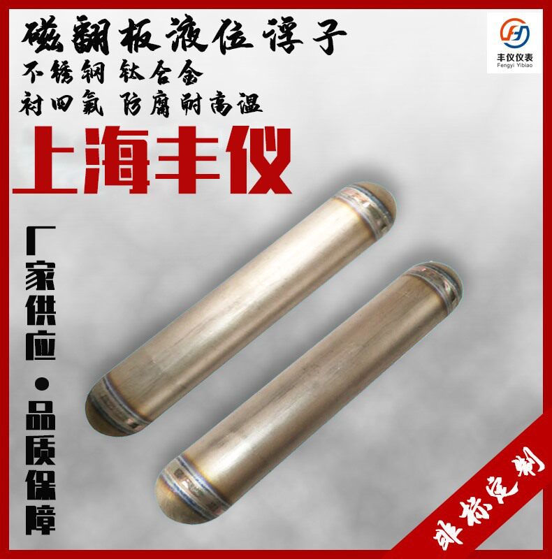 磁翻板液位计用磁性浮子  不锈钢磁性浮球  供应耐温高压带磁浮球