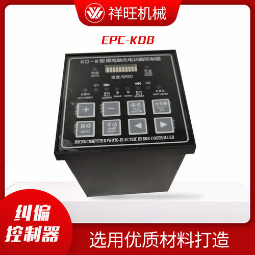 工厂光电纠偏机EPC-KD8交流纠偏控制器纠偏带张力纠偏仪 保修1年