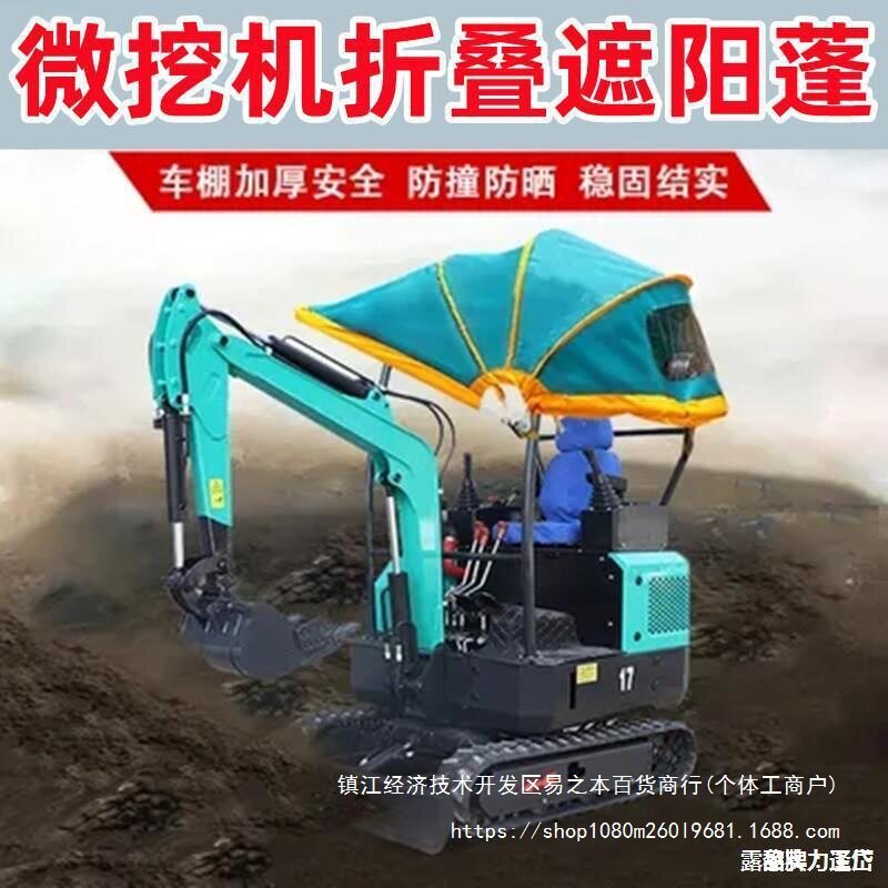 微挖遮阳棚随车吊伞挖机三轮电动车工地户外防晒水晴雨折叠篷鹏布