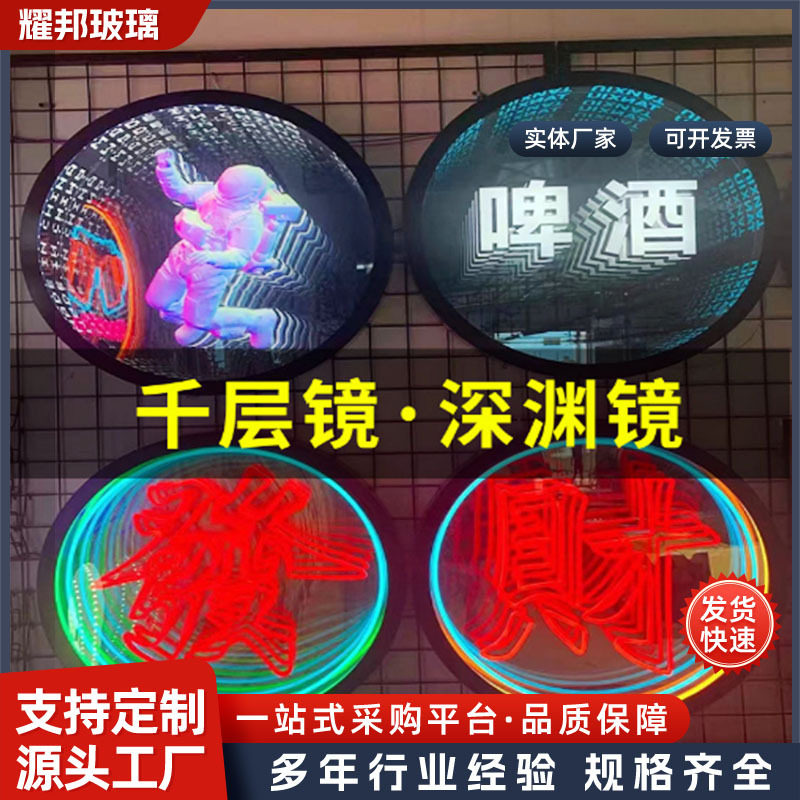 千层镜深渊镜发光字酒吧地砖钢化玻璃网红霓虹广告牌灯墙装饰隧道