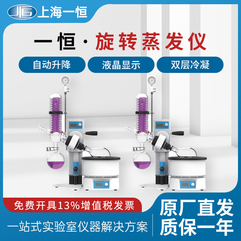 上海一恒旋转蒸发仪实验室小型真空蒸发器循环水真空泵循环冷却器图片