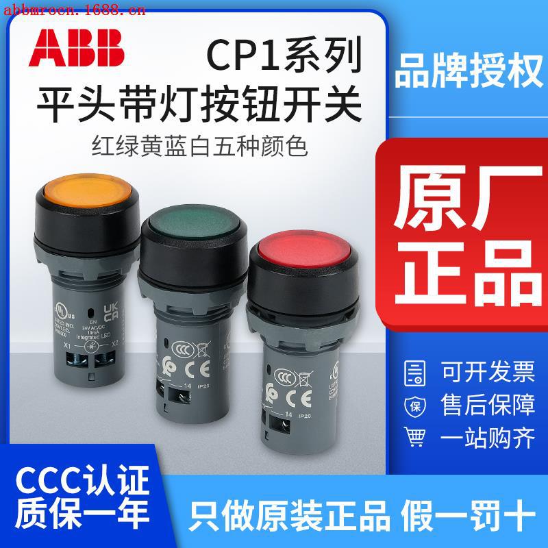 ABB带灯按钮CP1-11G-10自复位启动停止CP1-12Y/13R-01开关24 220V