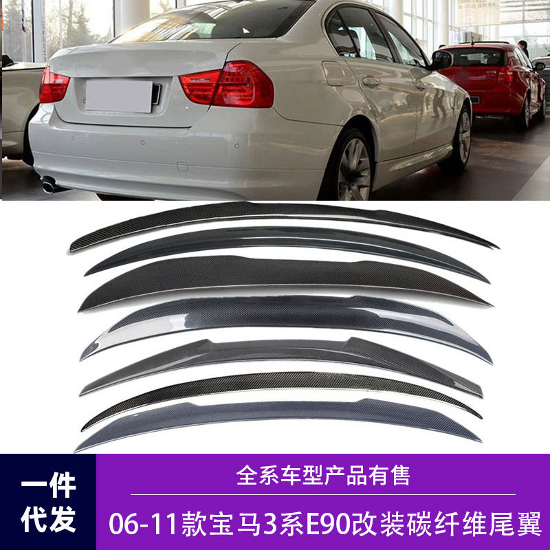 适用于06-12年宝马3系E90 M3改装真碳纤维M M4 P CS PSM款定风翼