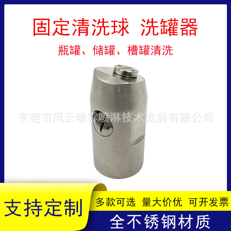 新款4分内牙固定清洗球槽罐储罐瓶罐清洗喷嘴冲洗清洗喷头不锈钢