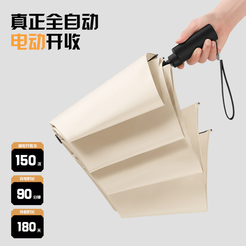 智能电动雨伞一键全自动收伞商务男士高端礼品伞女折叠收缩遮阳伞