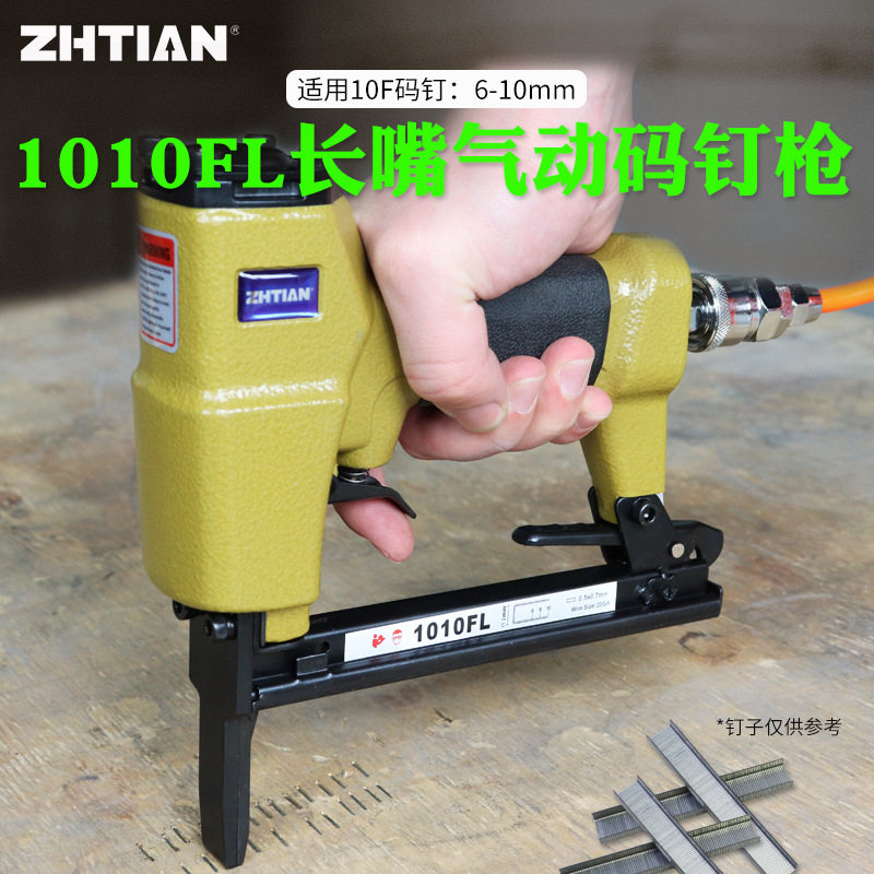 之田1010FL长嘴气动细码钉枪沙发1006F坐垫 1010F 1013J细码钉枪
