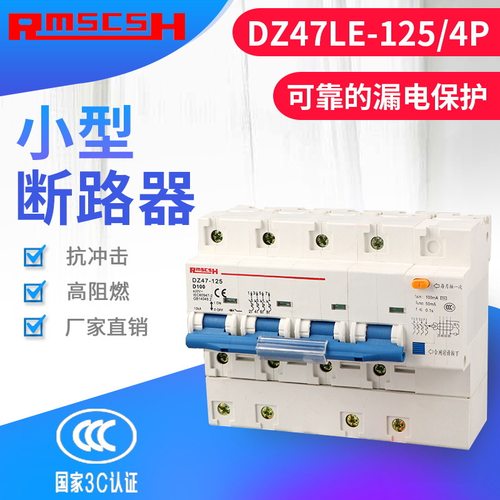家用电漏保护器空气开关DZ47LE 4P 100A漏保带漏电