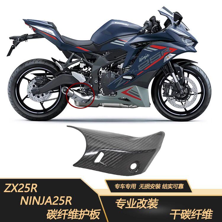 适用于摩托跑车ninja25R排气管盖ZX25R隔热碳纤维防烫护板21-22年