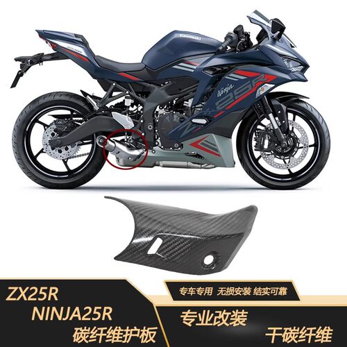 适用于摩托跑车ninja25R排气管盖ZX25R隔热碳纤维防烫护板21-22年