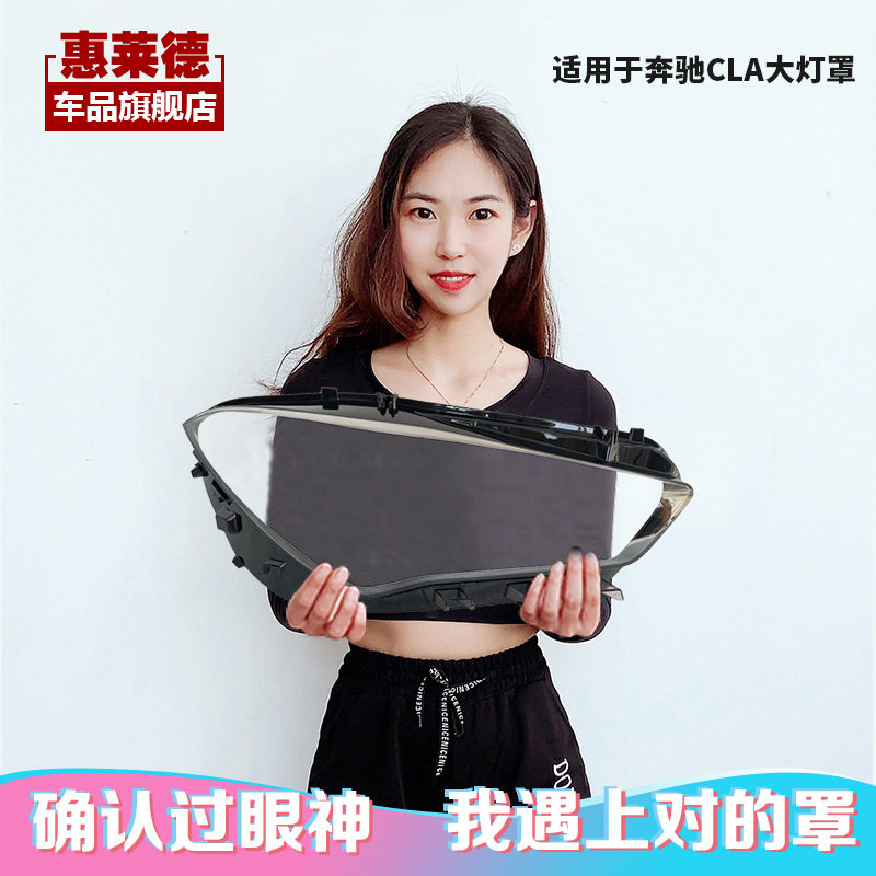 21-22奔驰CLA原装PC大灯罩