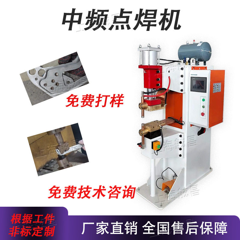 中频点焊机气动交流点焊机不锈钢板螺母点凸焊机铝板铜板中频焊机