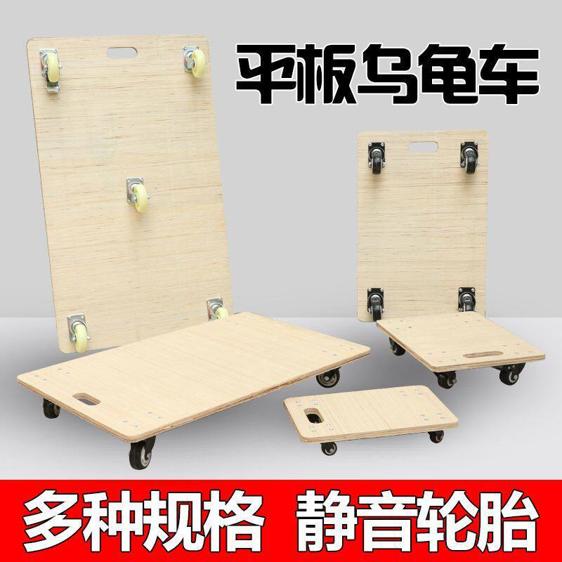 搬运平板拖车木板乌龟周转手推车平板车家用四轮静音小推车万向轮