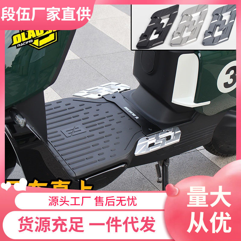 适用于极核电动车AE4ipro/AE5/EZ3i改装欧老师前后加宽脚踏板配件