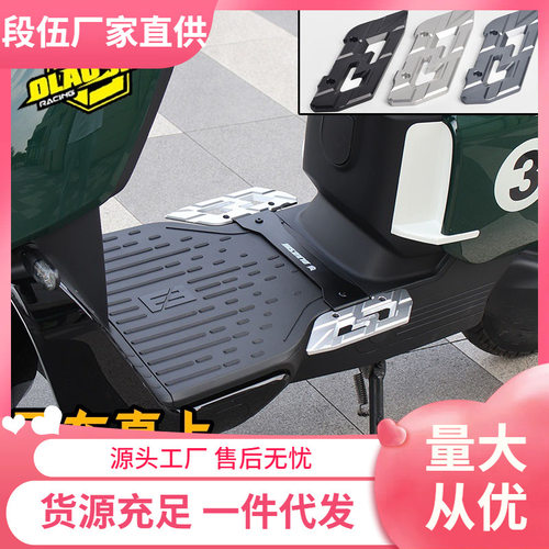适用于极核电动车AE4ipro/AE5/EZ3i改装欧老师前后加宽脚踏板配件