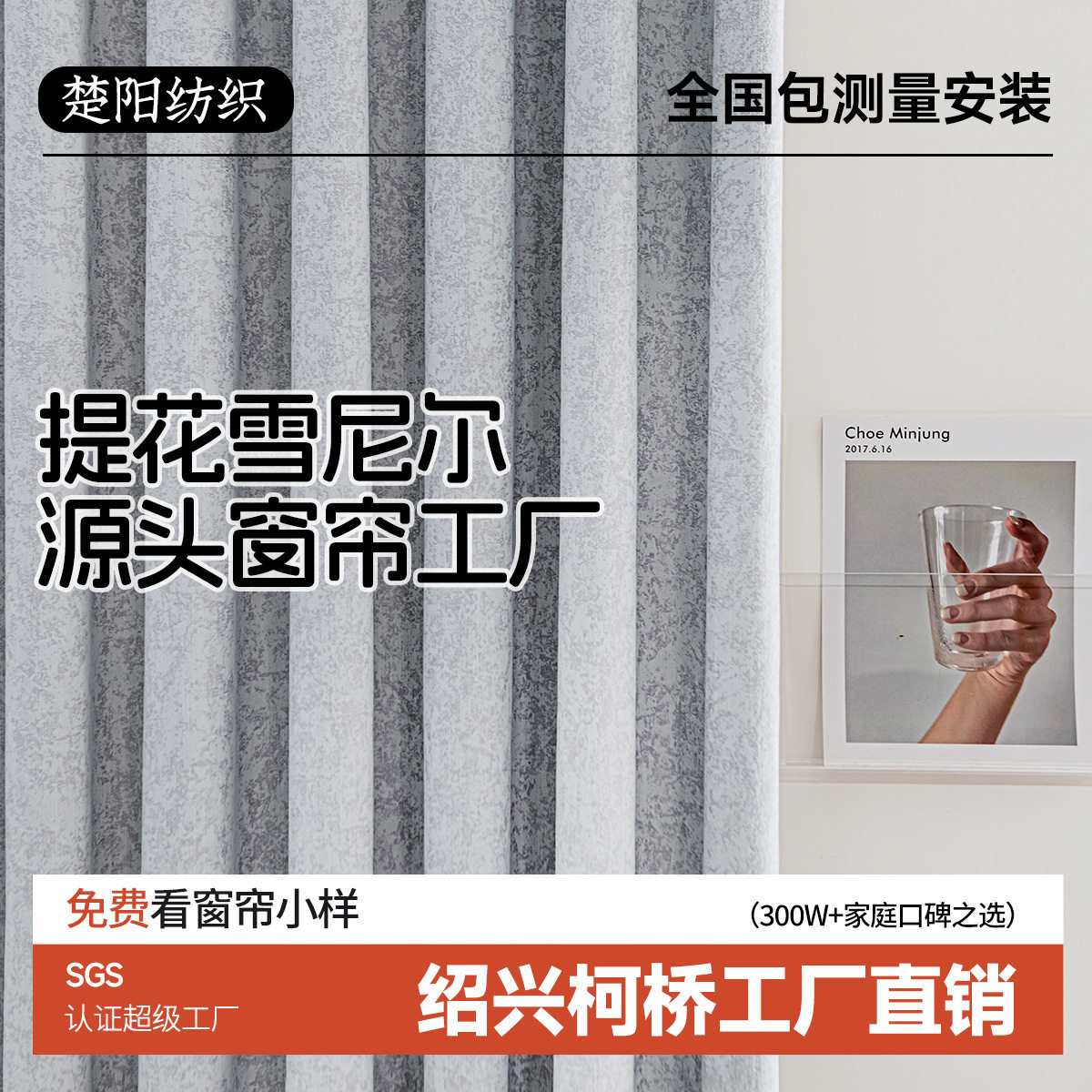 全屋定制色织提花雪尼尔全遮光窗帘成品轻奢客厅卧室绍兴柯桥窗帘