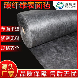 厂家出售碳纤维表面毡平整光滑碳纤维薄毡工业导热湿法碳纤维薄毡