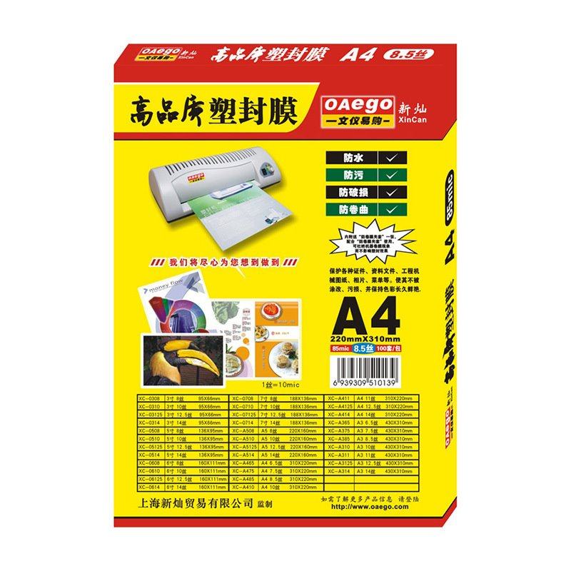 新灿办公 A4塑封膜过塑膜8.5C丝护卡膜透明膜 照片保护膜100张