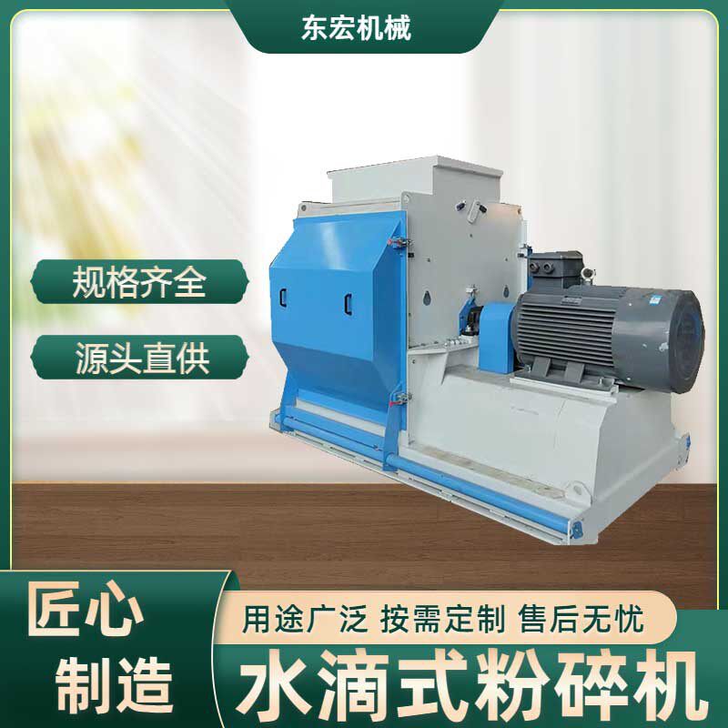 水滴式木材粉碎机大产量锯末破碎机生物质颗粒全套生产线设备