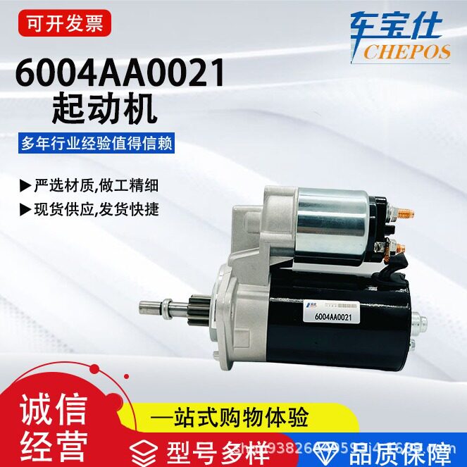 适用于甲壳虫系列6004AA0021汽车起动机0001206006 汽车配件直销