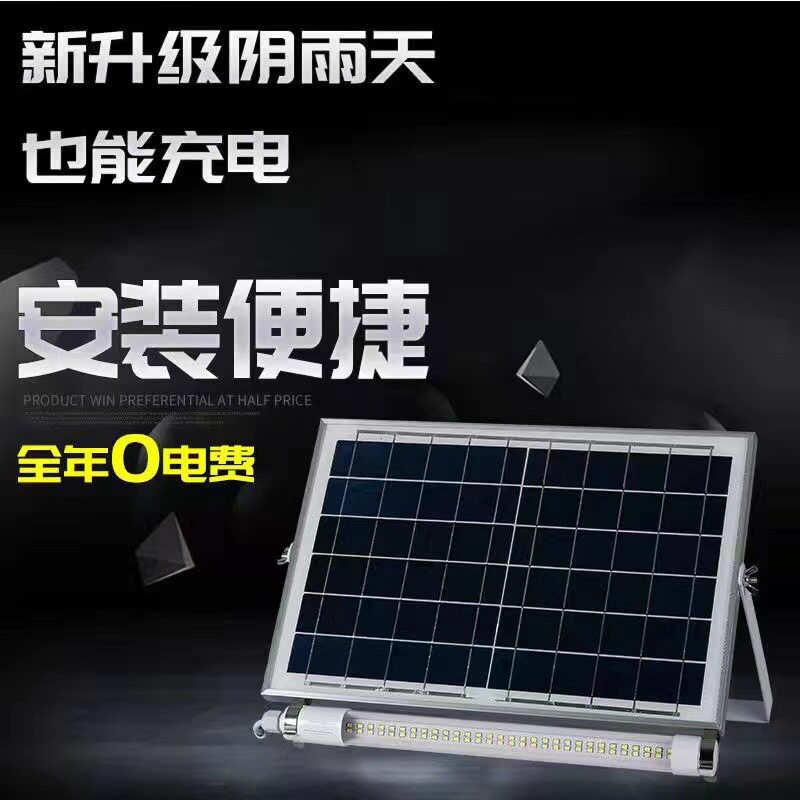 2022年新款太阳能灯管日光灯投光灯家用户外庭院超亮LED批发