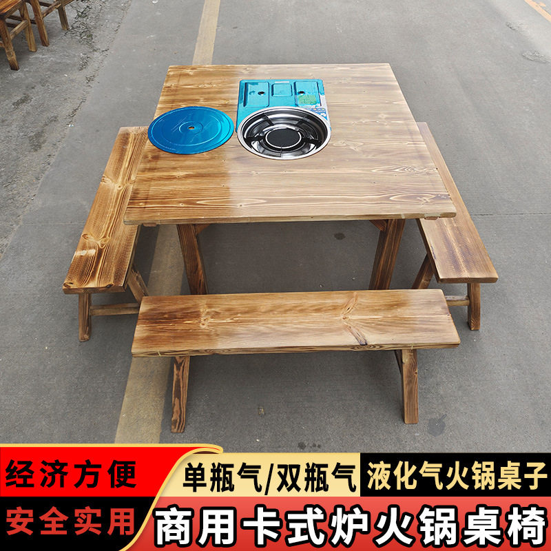 实木卡式炉商用火锅烧烤桌