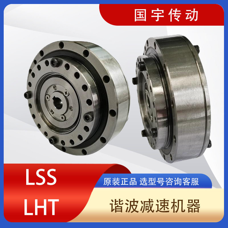 LHT14/17/20/LHG25/32/40-Ⅰ谐波减速机帽型机器人关节减速器