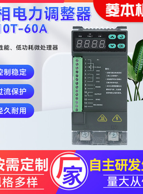 厂家批发单相电力调整器通用型SR10T-60A电力产品器  功率调节器