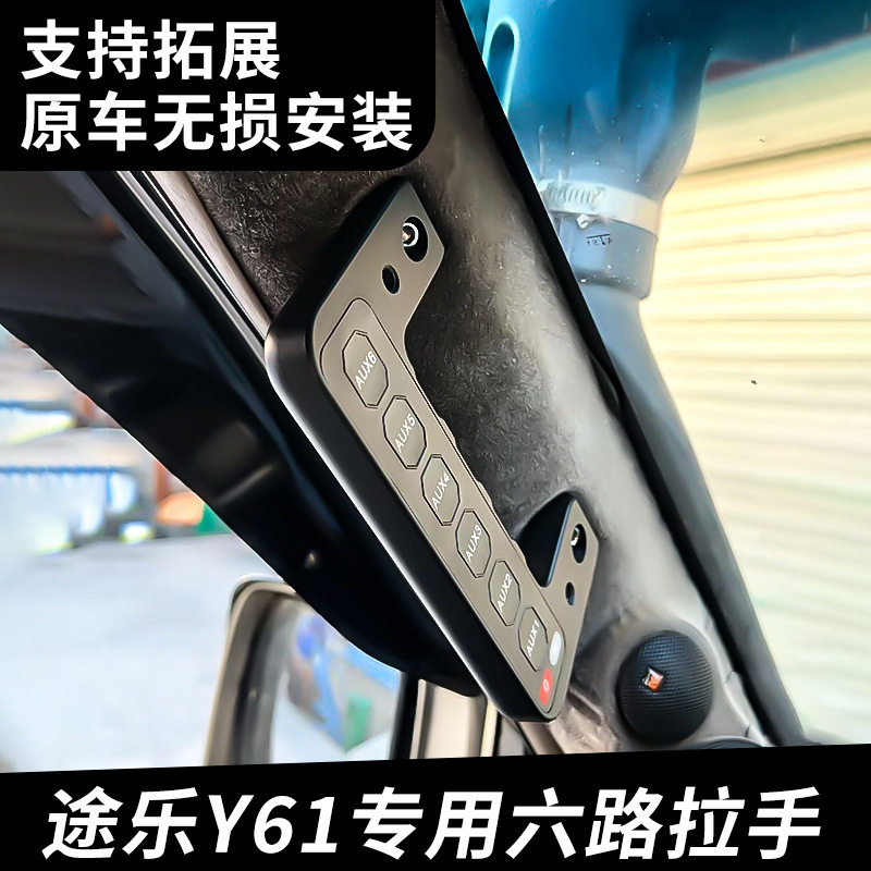 HIMA汽车射灯途乐Y61改装中网A柱拉手6路开关强光射灯