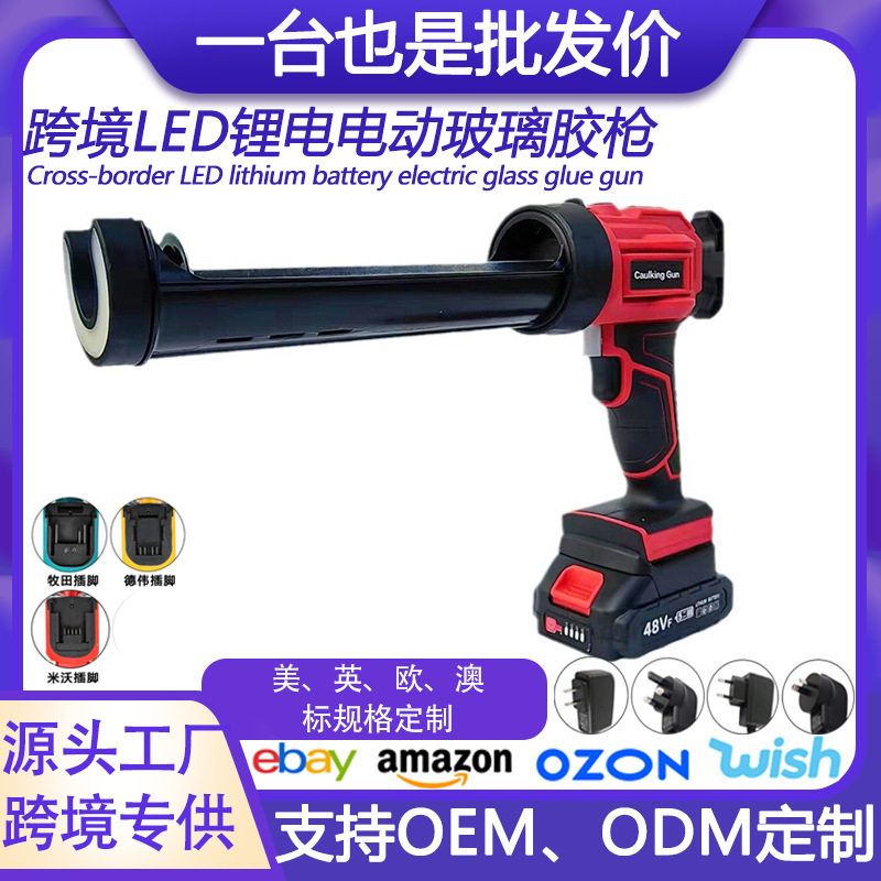 跨境新款LED电动胶枪锂电玻璃胶枪锂电压胶枪电动填缝枪电动硬胶