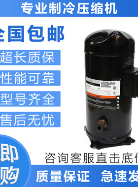 全新制冷压缩机ZP103KQE ZP120KQE ZP137KQE-TFD-505 522 压缩机