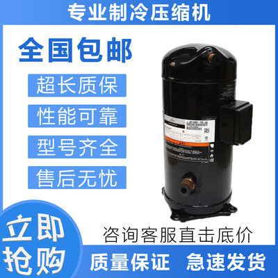 全新制冷压缩机ZP103KQE ZP120KQE ZP137KQE-TFD-505 522 压缩机