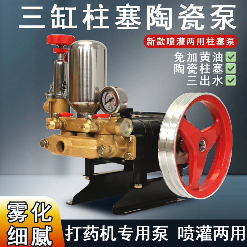 农用打药泵高压三缸陶瓷柱塞泵免黄油打药机农用三缸泵打药机泵头