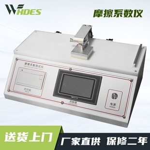 塑料薄膜摩擦系数测定仪纸张摩擦系数仪表面滑动静摩擦系数试验机