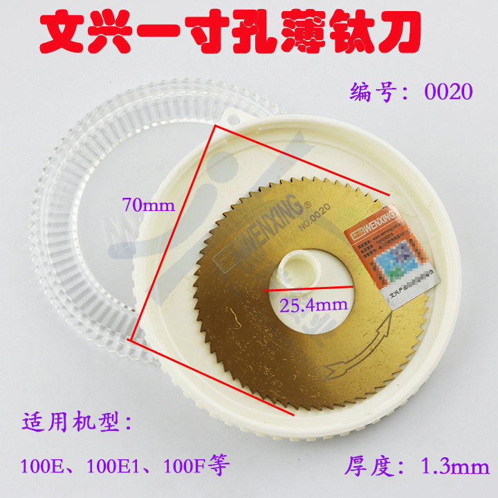 文兴双头卧式钥匙机薄钛刀
